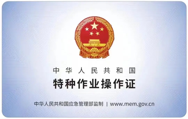 瑞金有限空间作业证