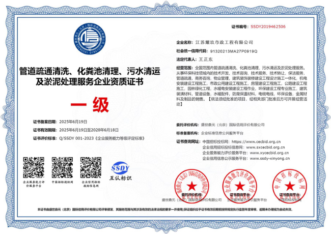 瑞金企业资质证书